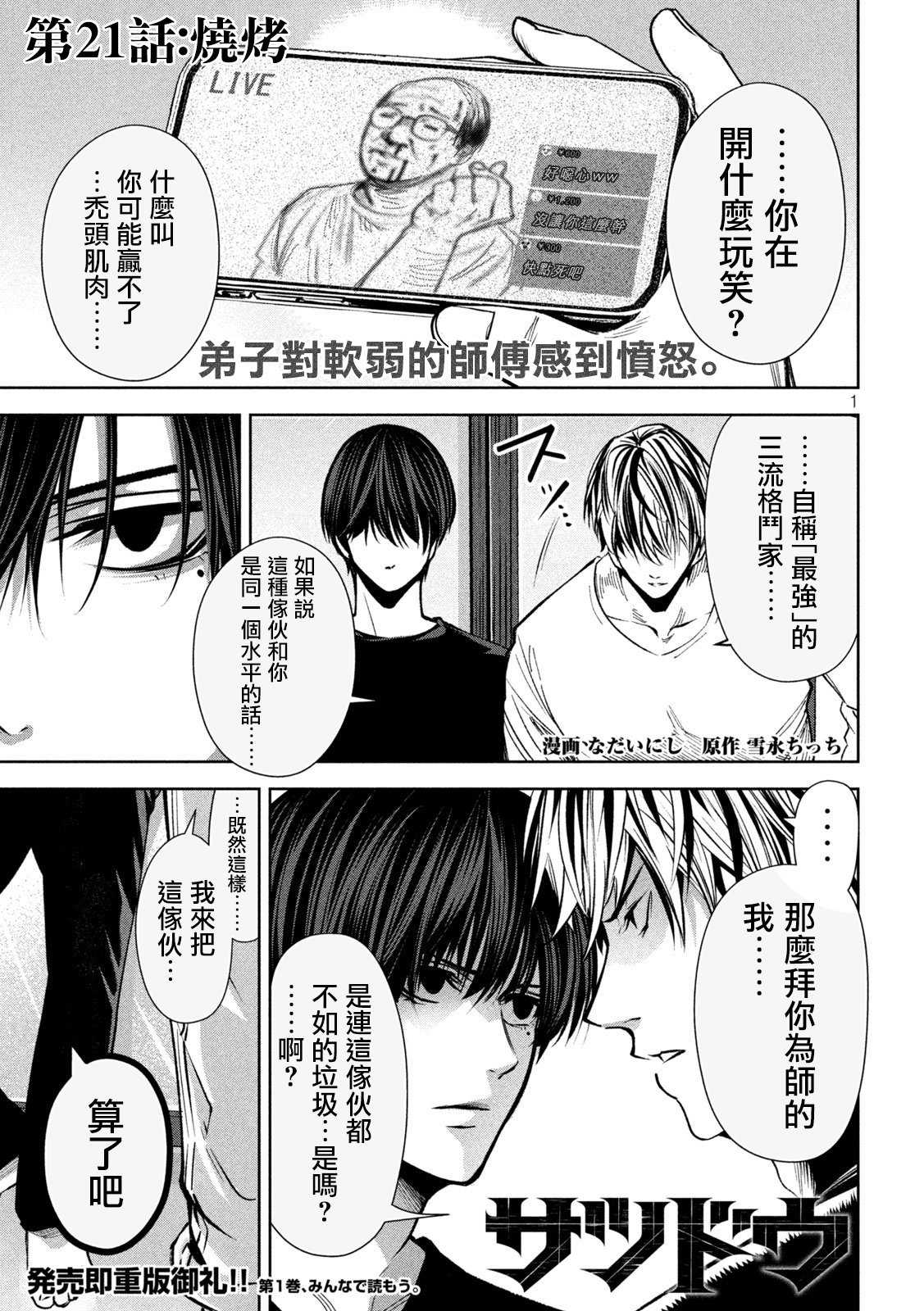 殺道 - 第21話 - 1