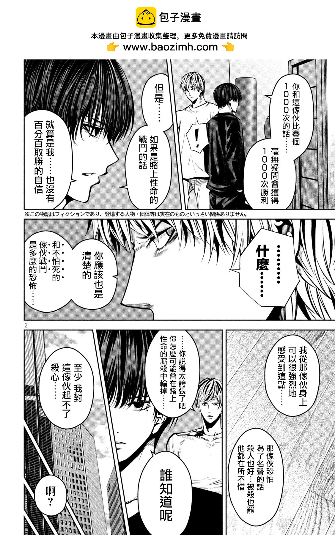 殺道 - 第21話 - 2
