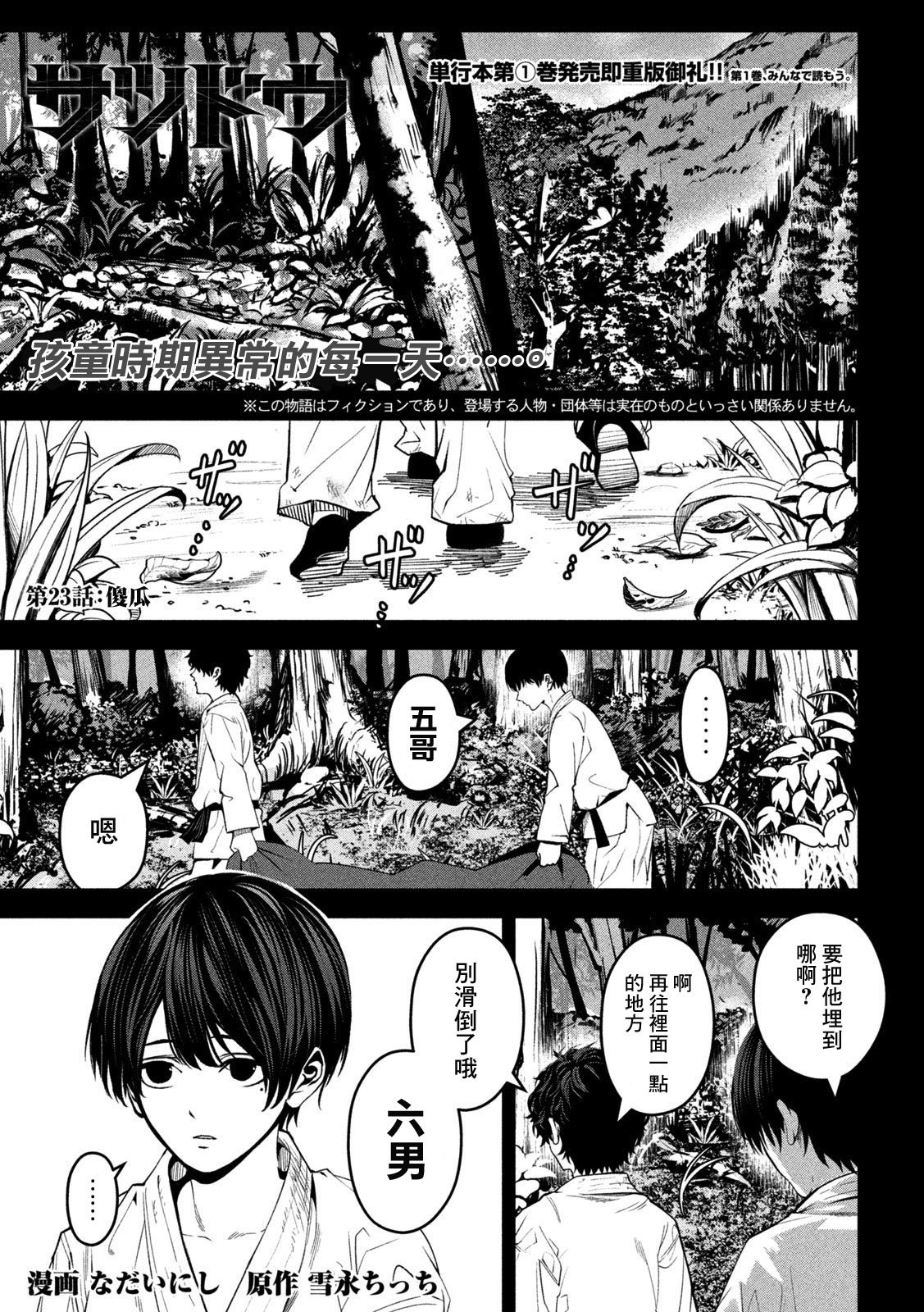 殺道 - 第23話 - 1