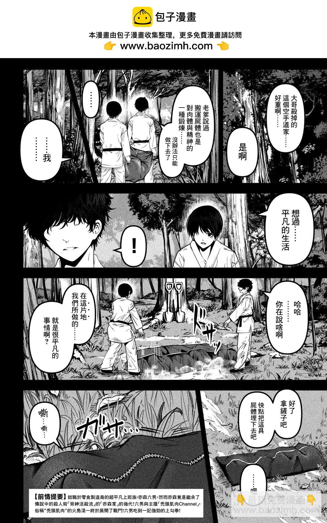 殺道 - 第23話 - 2