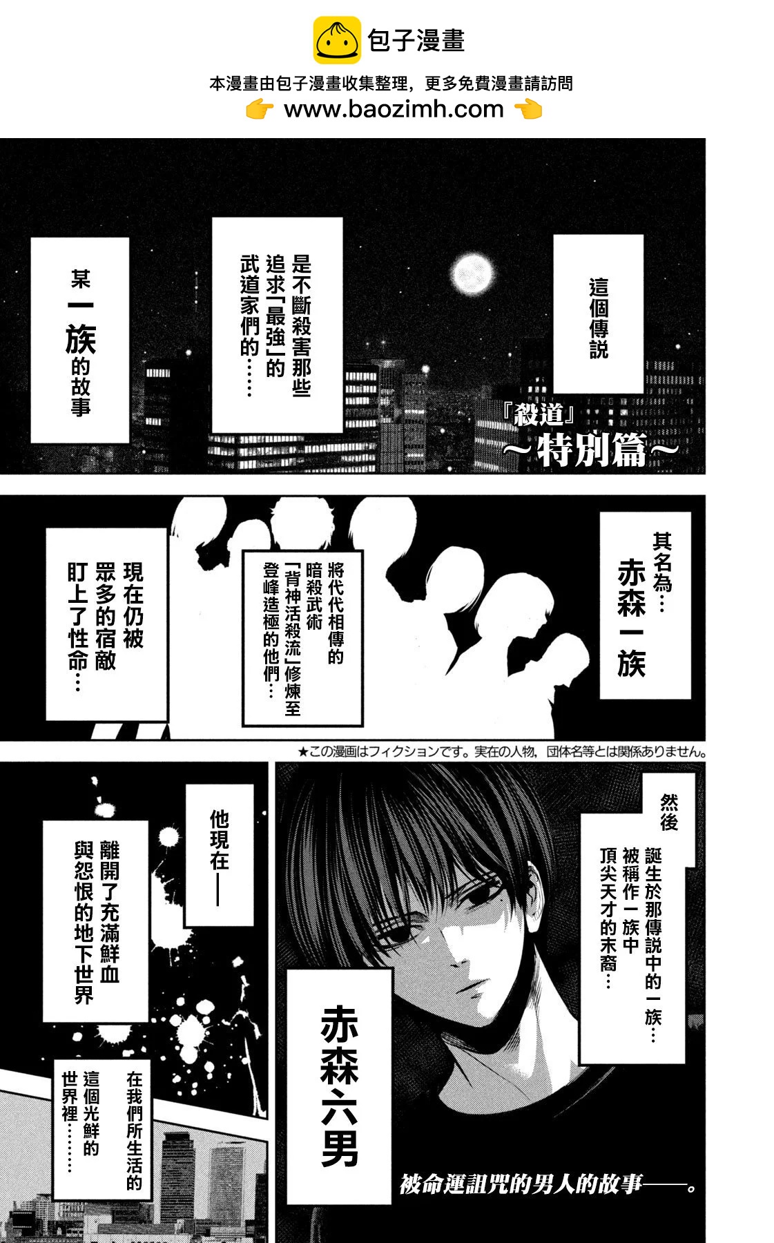 殺道 - 出張篇 - 2