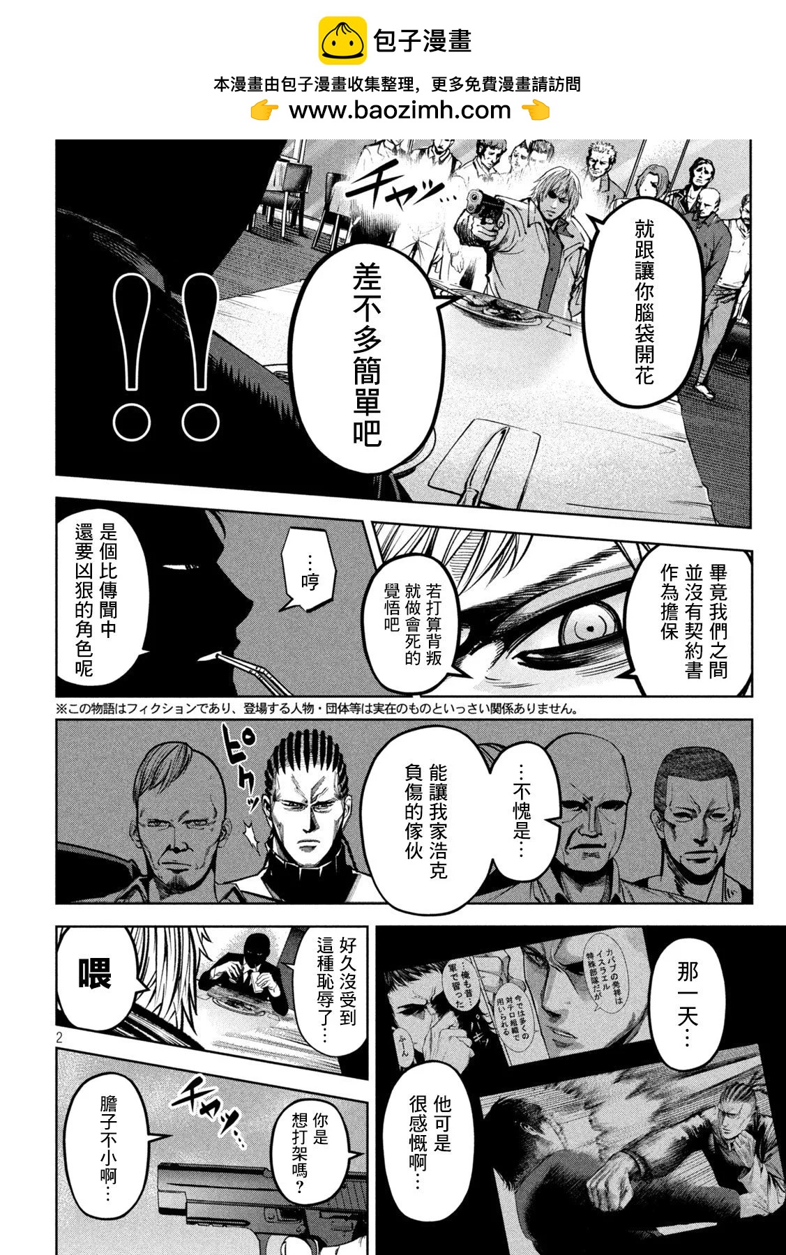 殺道 - 第30話 - 2