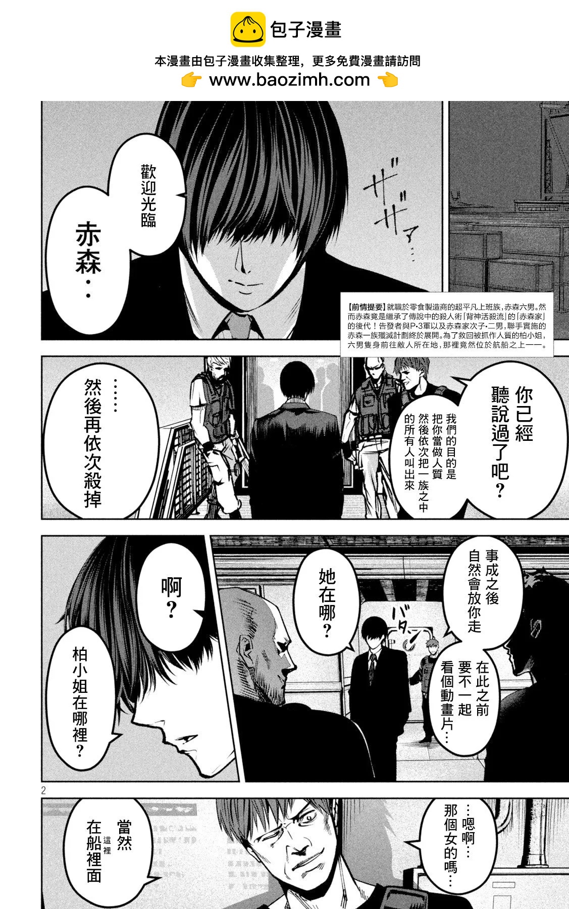 殺道 - 第32話 - 2