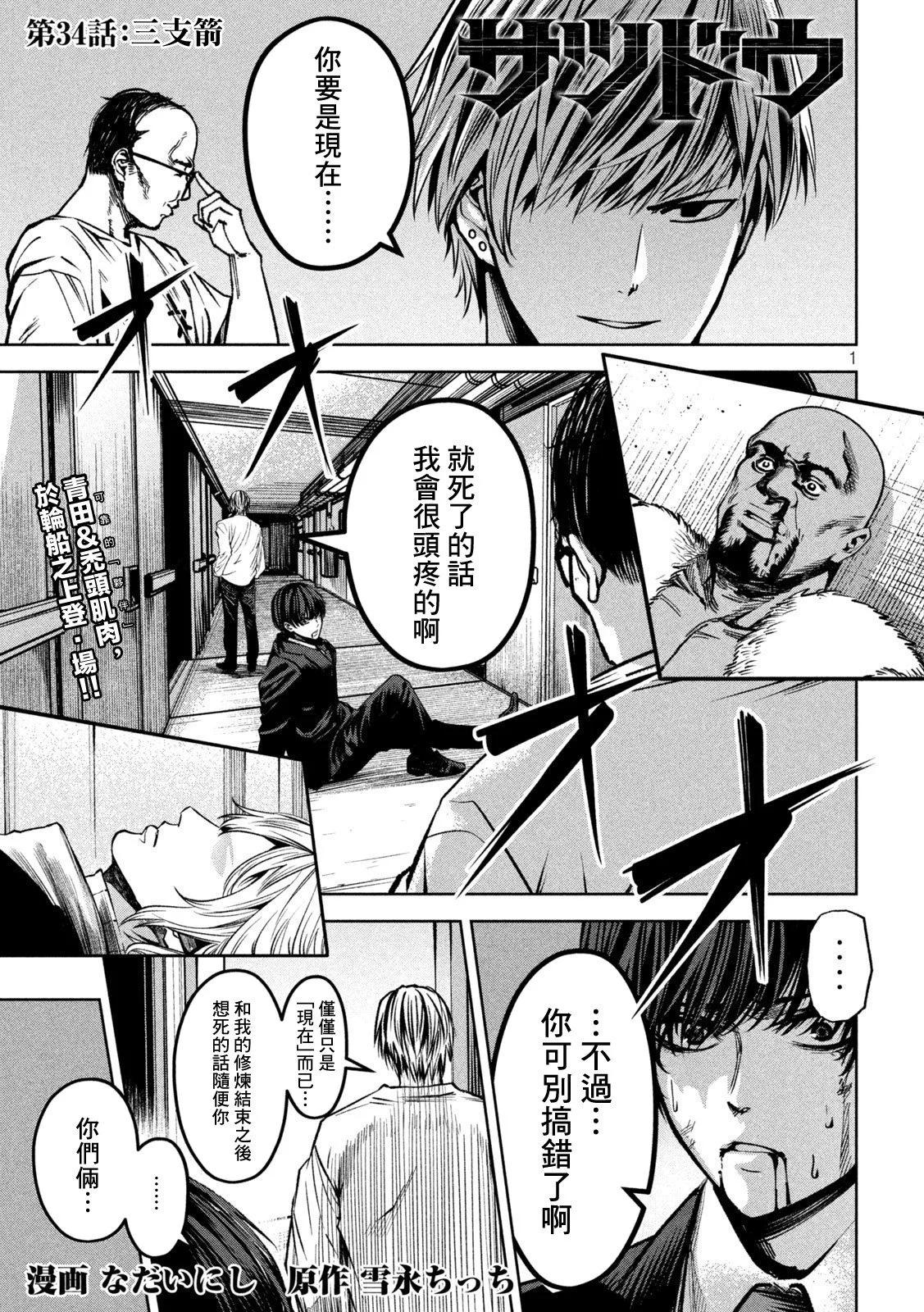 殺道 - 第34話 - 1
