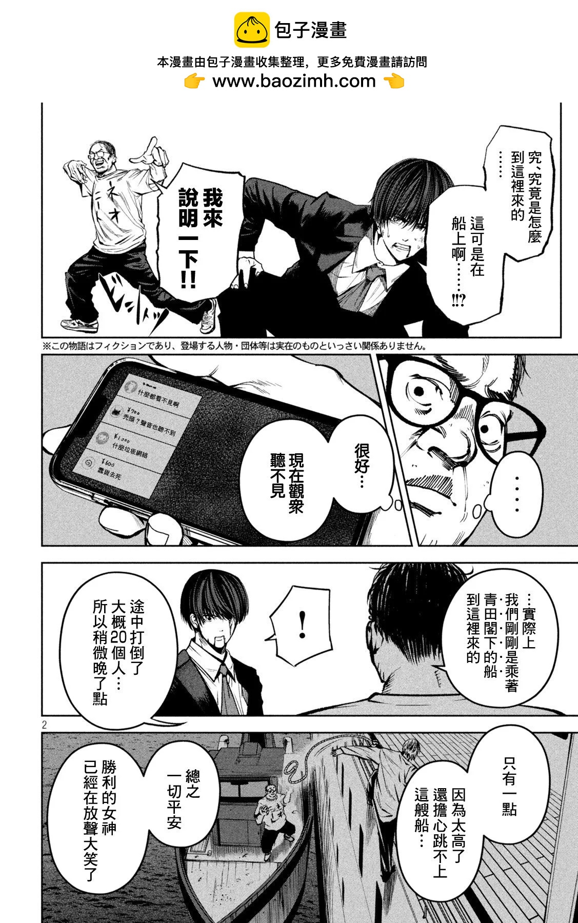 殺道 - 第34話 - 2