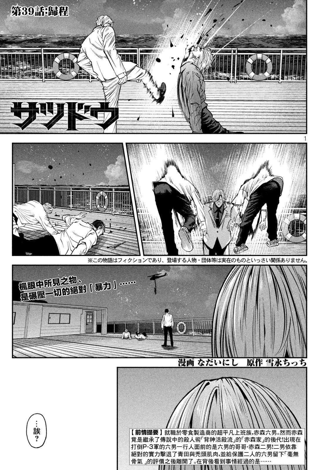 殺道 - 第39話 - 1