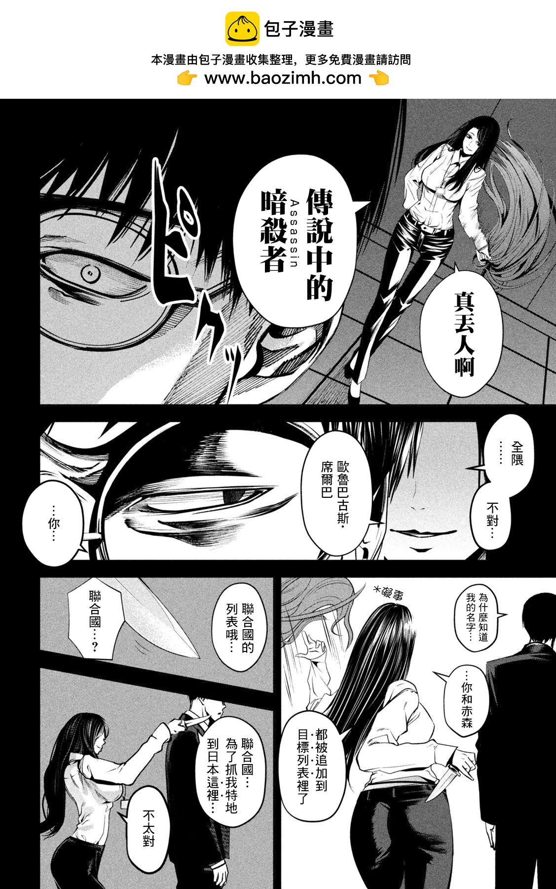 殺道 - 第7話 - 2