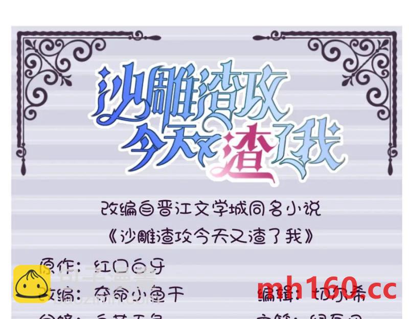 沙雕男神今天又渣了我 - 第177話 還以爲綠了(1/3) - 3