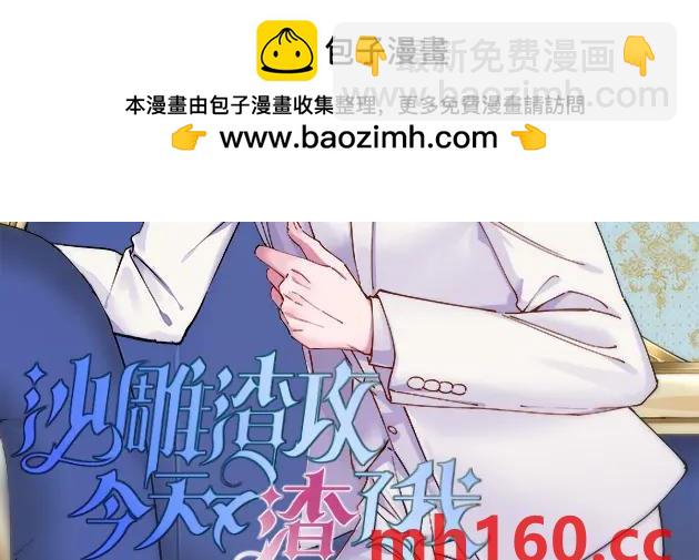 沙雕男神今天又渣了我 - 第181話 抹殺(1/2) - 2