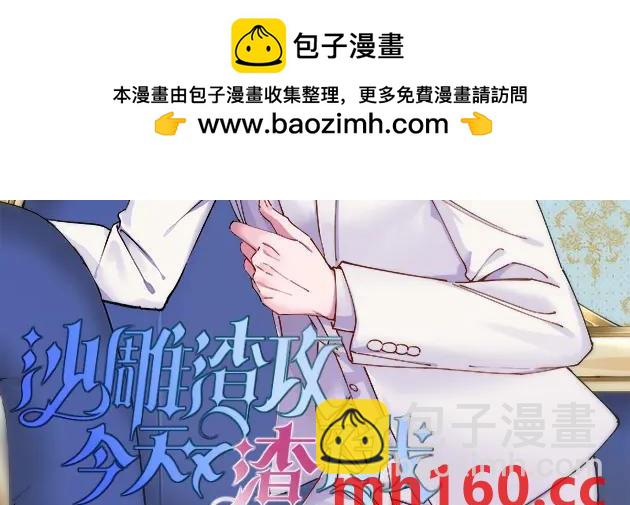沙雕男神今天又渣了我 - 第187話 一體雙魂？(1/2) - 2