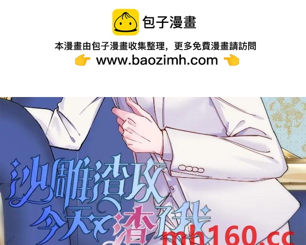沙雕男神今天又渣了我 - 第189話 收拾殘局(1/2) - 2
