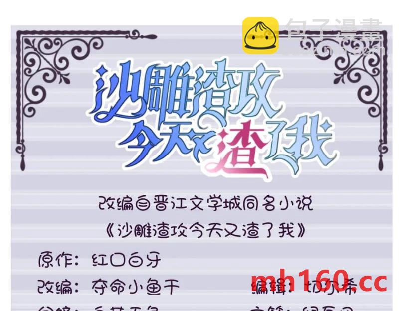 沙雕男神今天又渣了我 - 第189話 收拾殘局(1/2) - 3