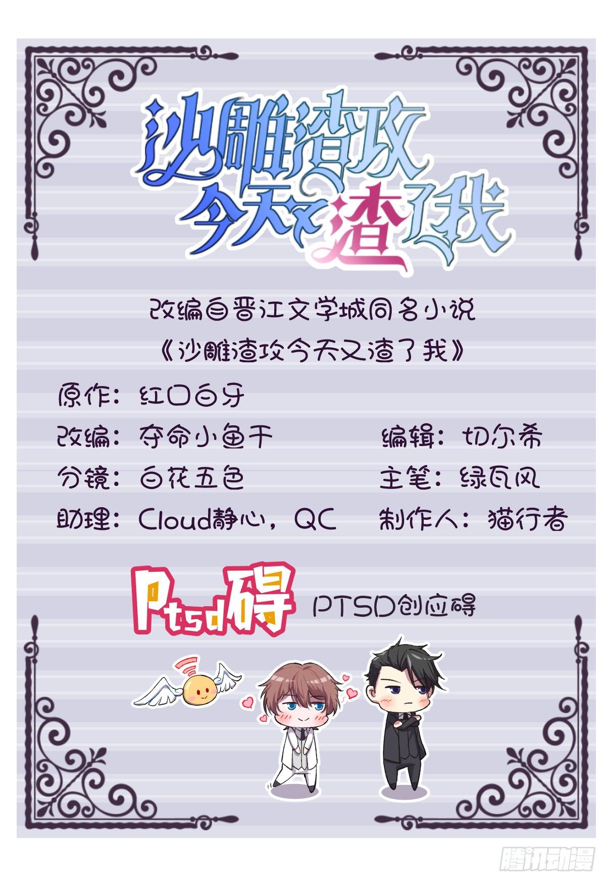 沙雕男神今天又渣了我 - 第42話 植物人 - 2