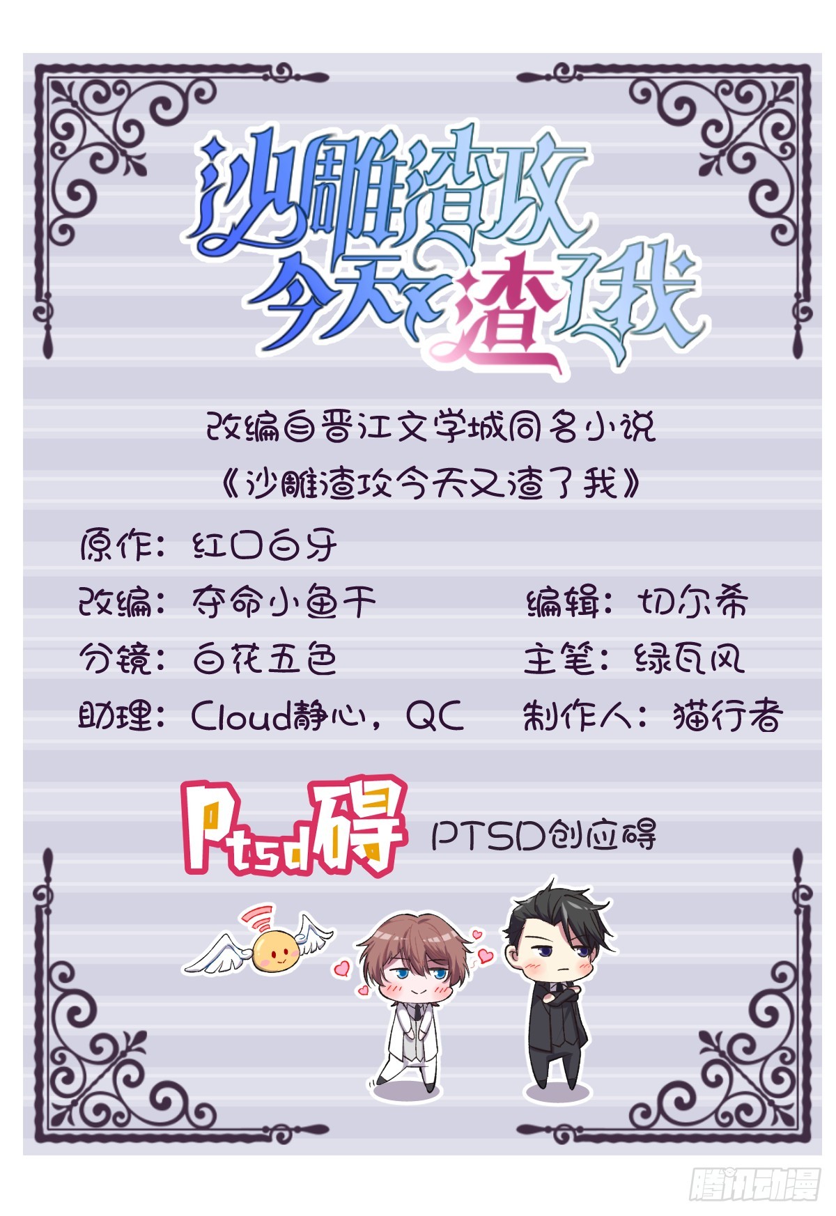沙雕男神今天又渣了我 - 第72話 來自童年的陰影 - 2