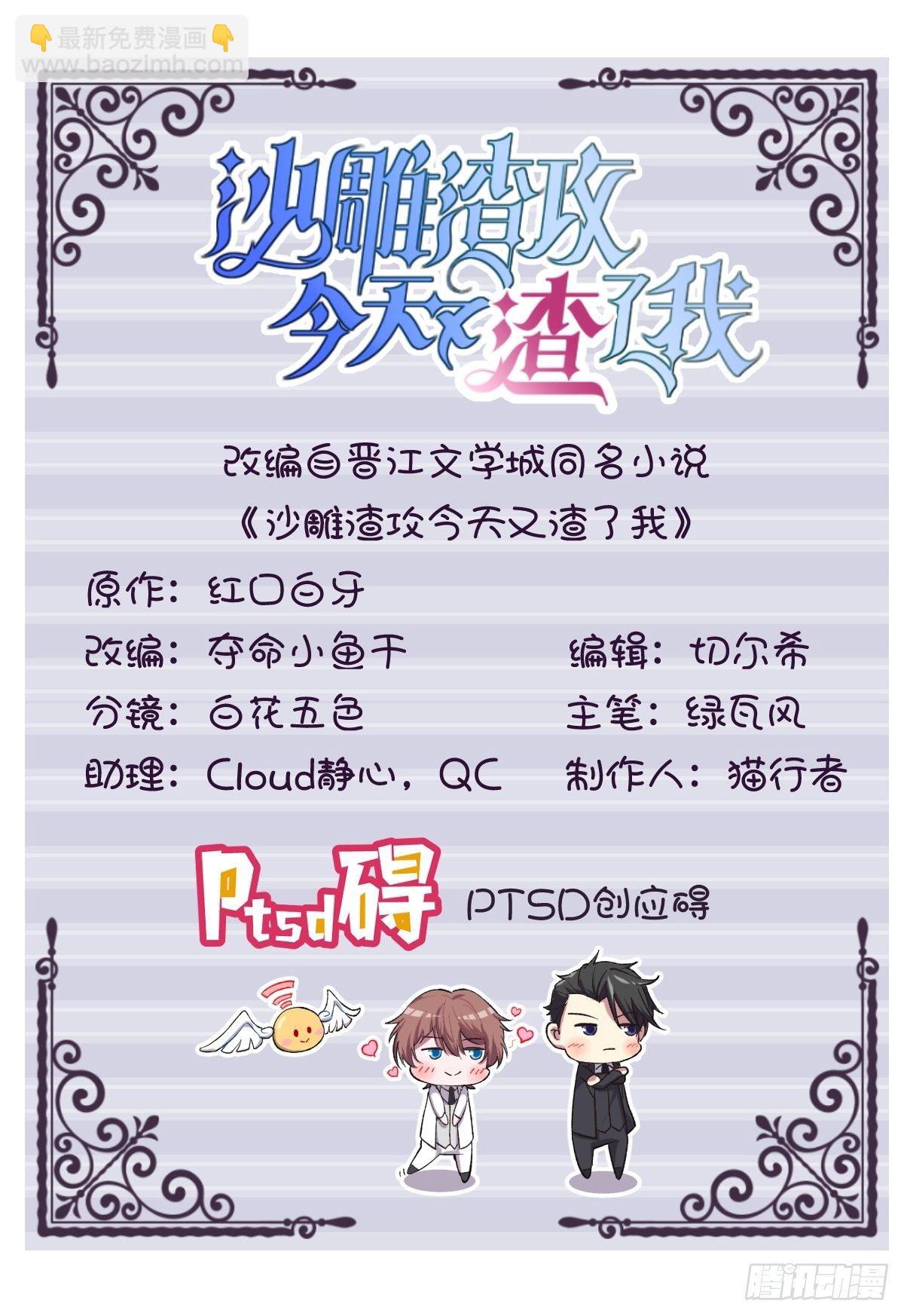 沙雕男神今天又渣了我 - 第8話 爲了你，我死也願意 - 2