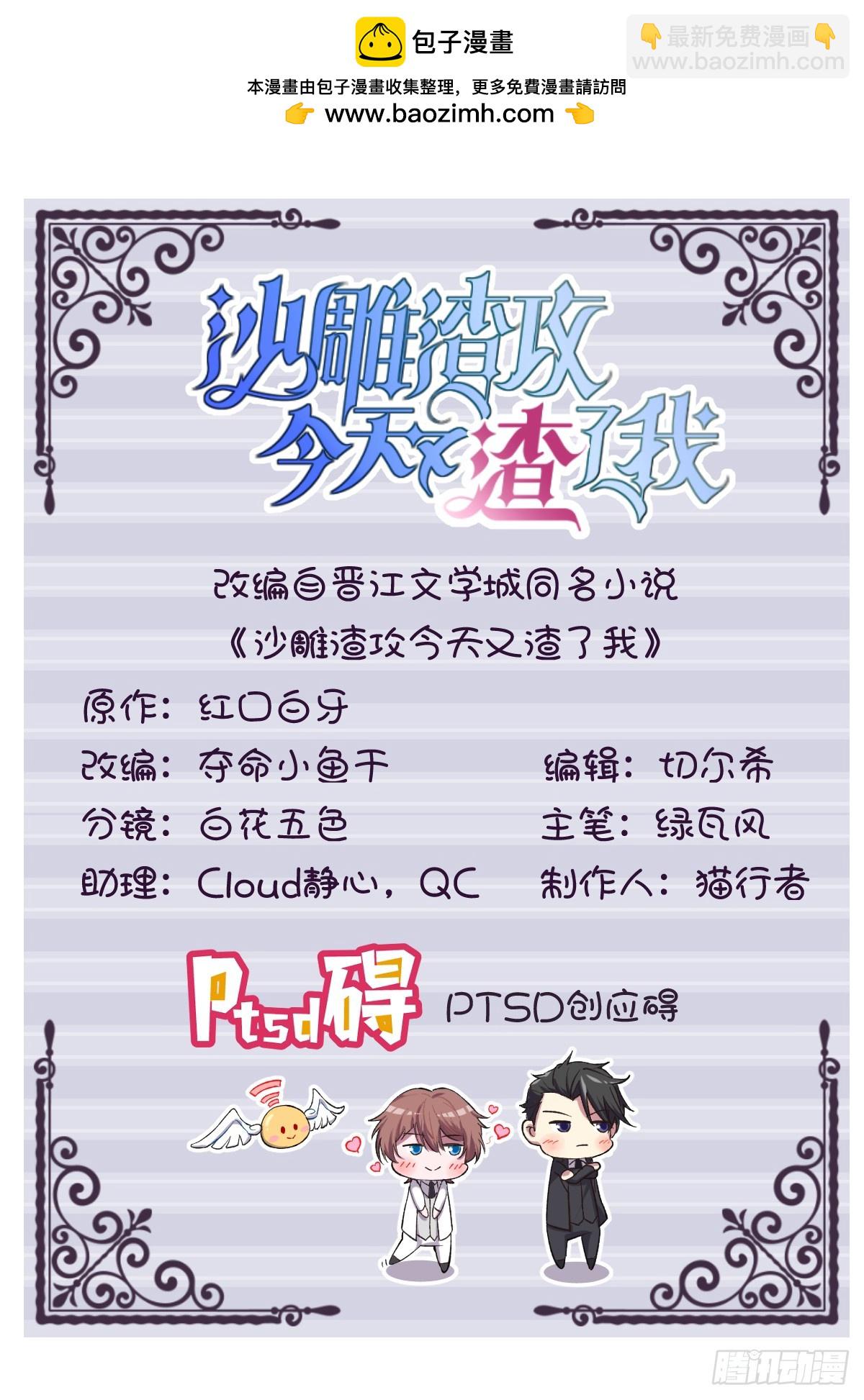沙雕男神今天又渣了我 - 第88話 留下 - 2