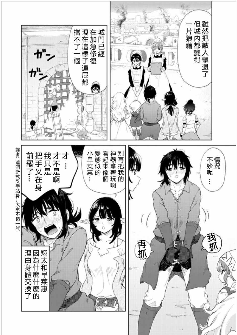 沙雕轉生開無雙 - 第11話 - 2