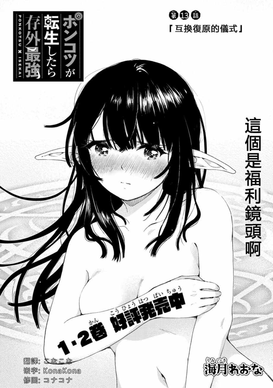 沙雕轉生開無雙 - 第13話 - 1
