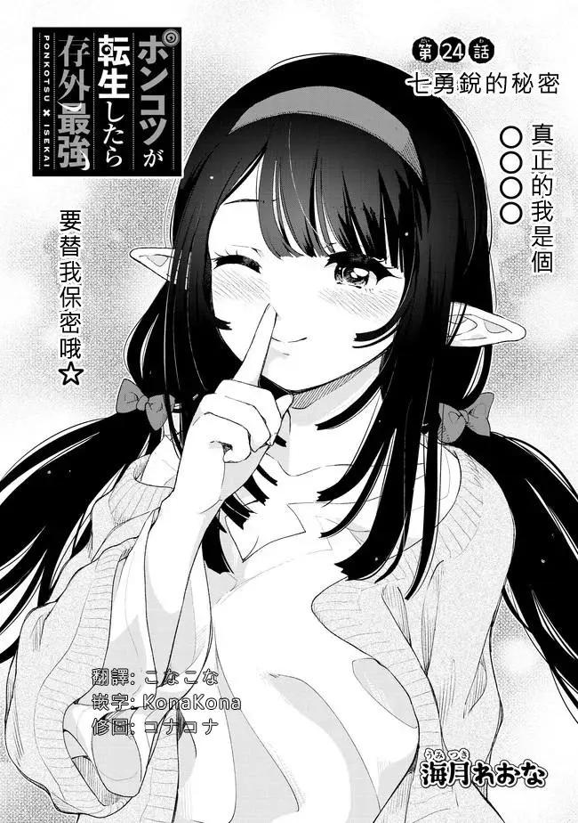 沙雕轉生開無雙 - 第24話 - 1