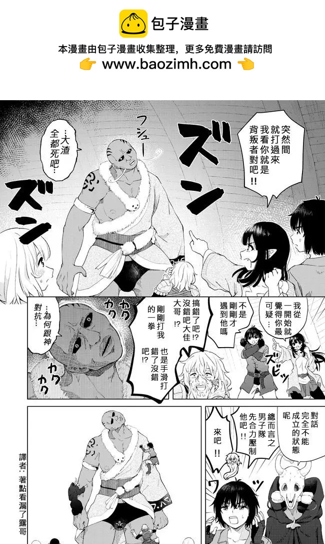 沙雕轉生開無雙 - 第24話 - 2