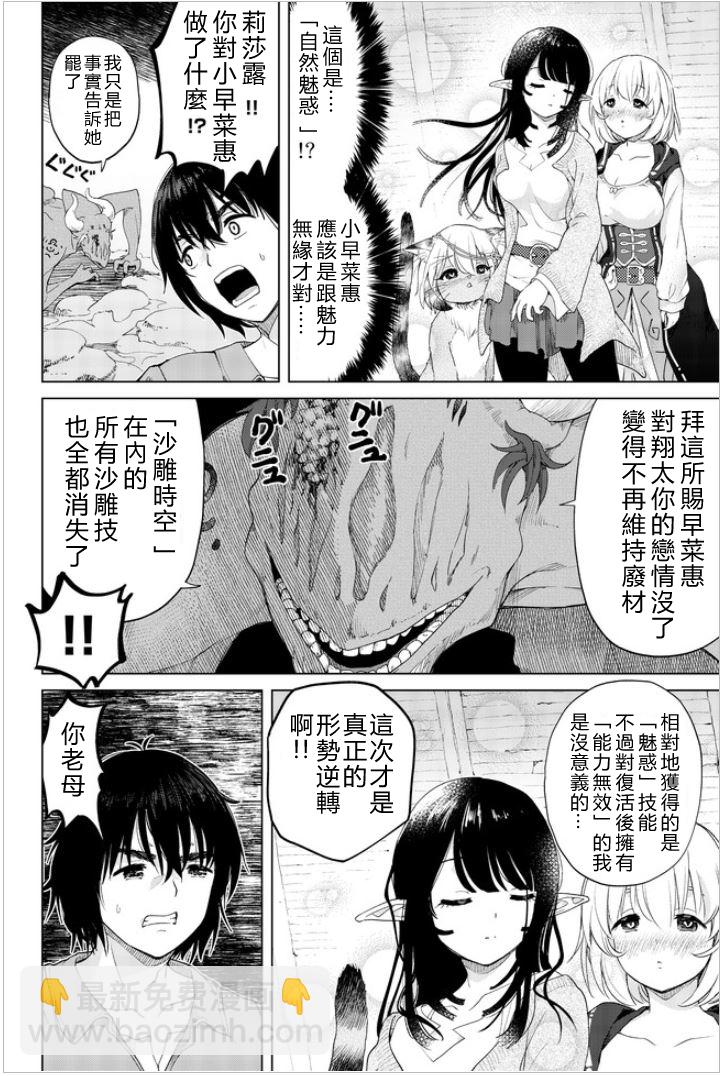 沙雕轉生開無雙 - 第27話 最終話 - 2
