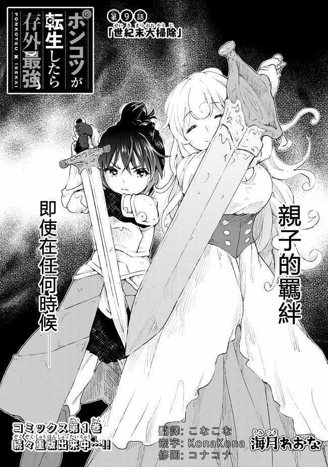 沙雕轉生開無雙 - 第9話 - 1