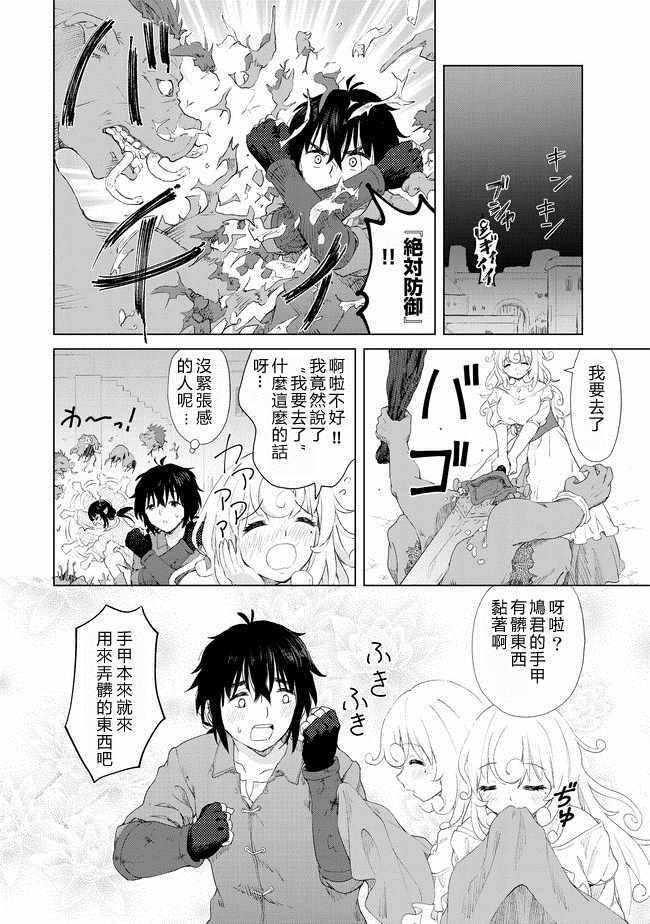 沙雕轉生開無雙 - 第9話 - 2