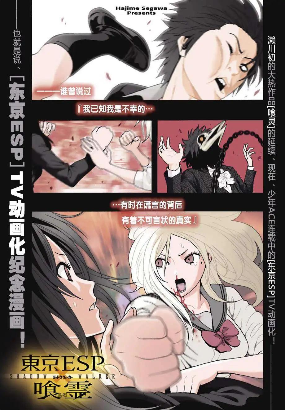 SHADOW WALKER - 第01回 - 1