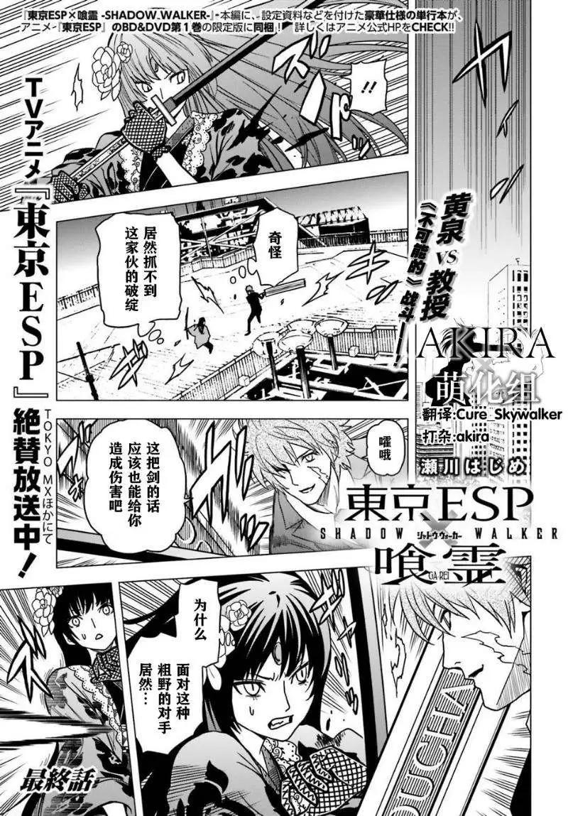 SHADOW WALKER - 第05回 - 1