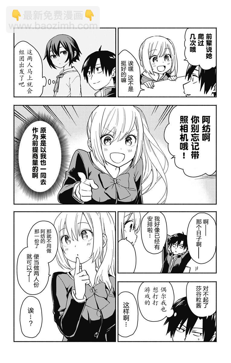 莎穀粒醬探險隊 - 第4話 - 2