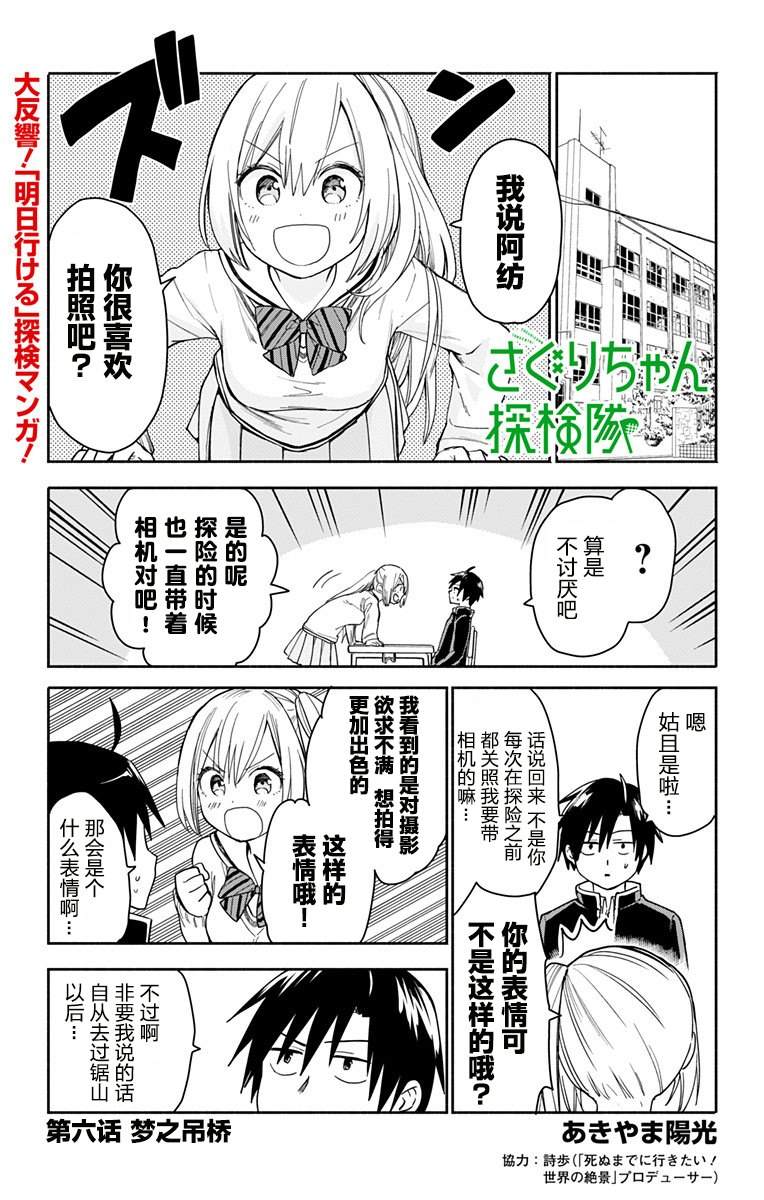 莎穀粒醬探險隊 - 第6話 - 1