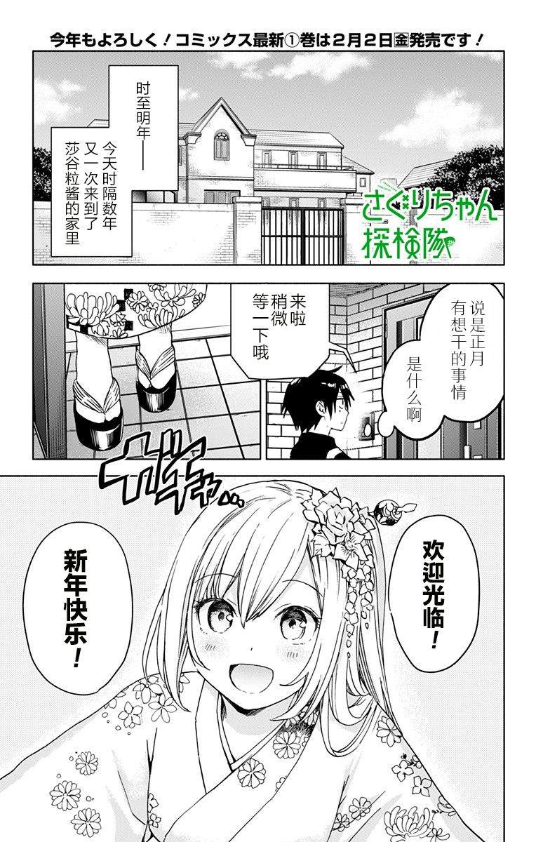 莎穀粒醬探險隊 - 第12話 - 1