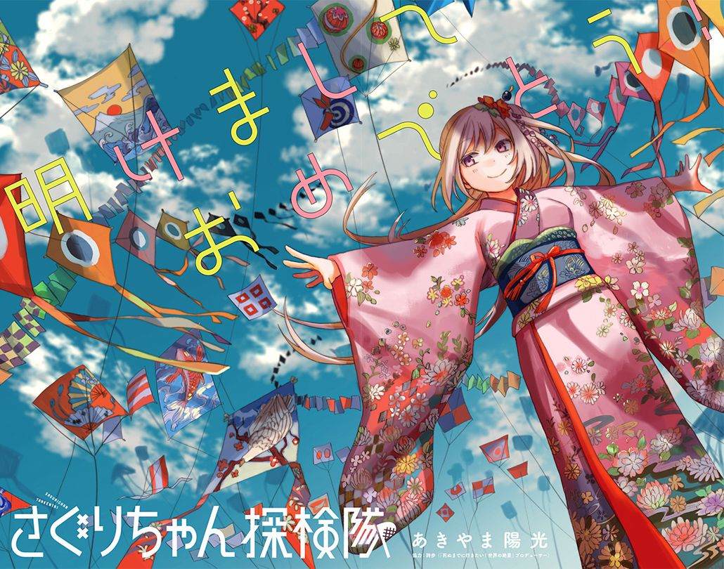 莎穀粒醬探險隊 - 第12話 - 2