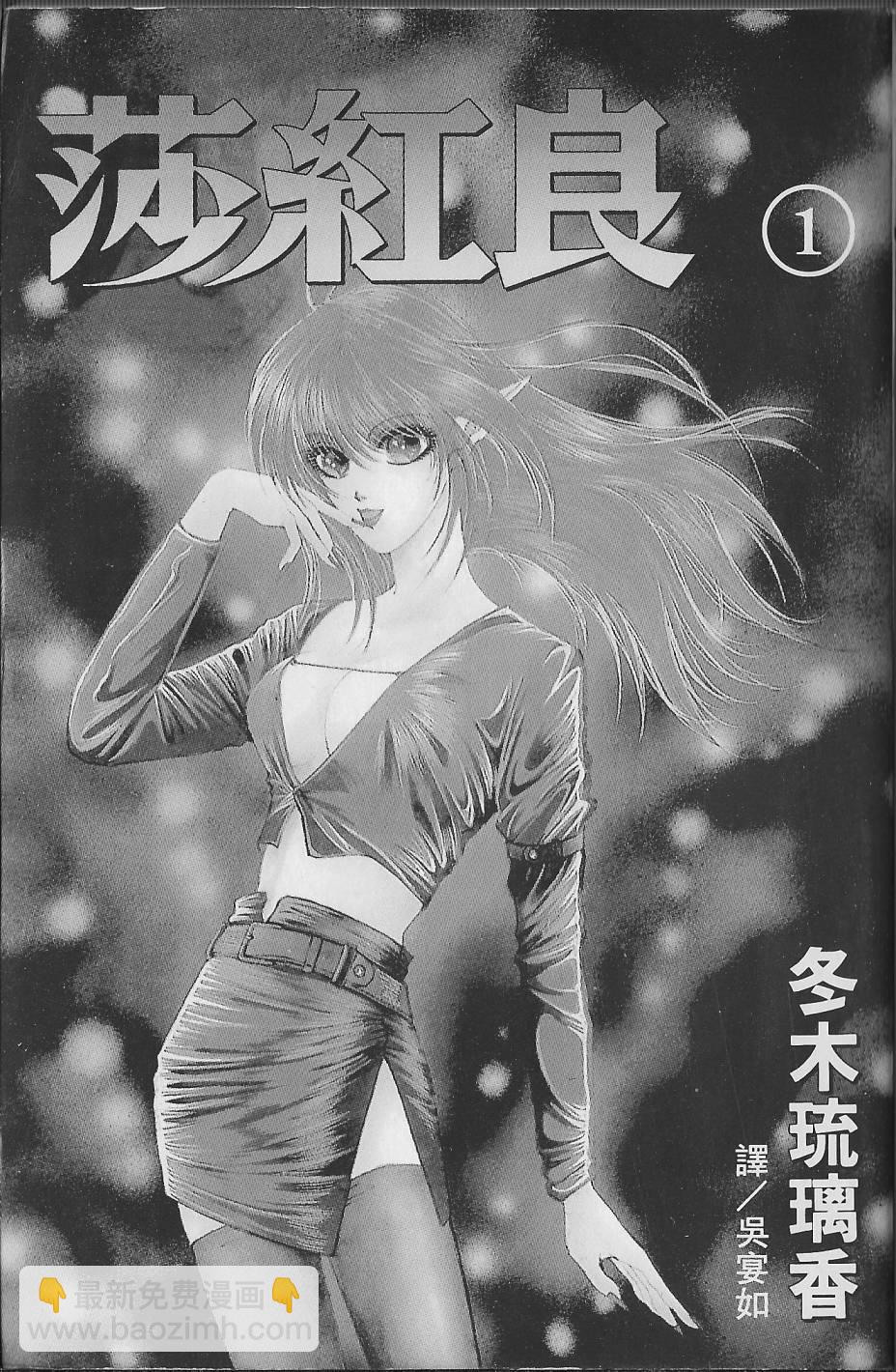 莎紅良 - 第01卷(1/3) - 3