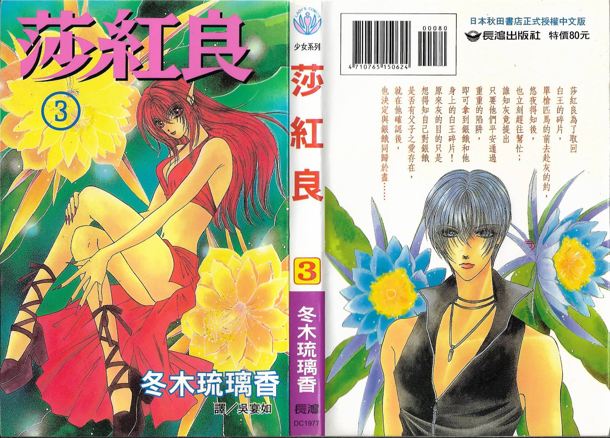莎紅良 - 第03卷(1/2) - 1