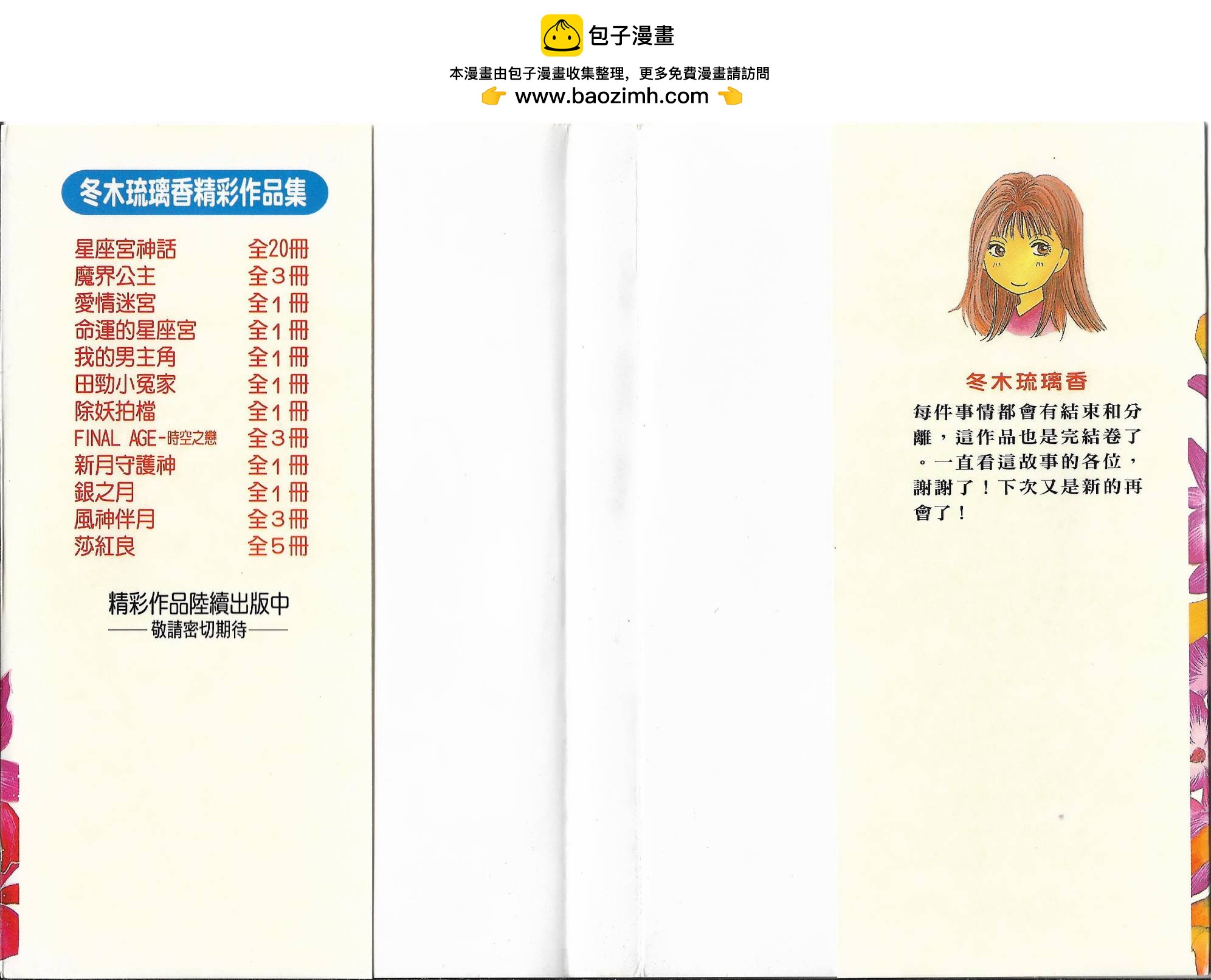 莎紅良 - 第05卷(1/3) - 2