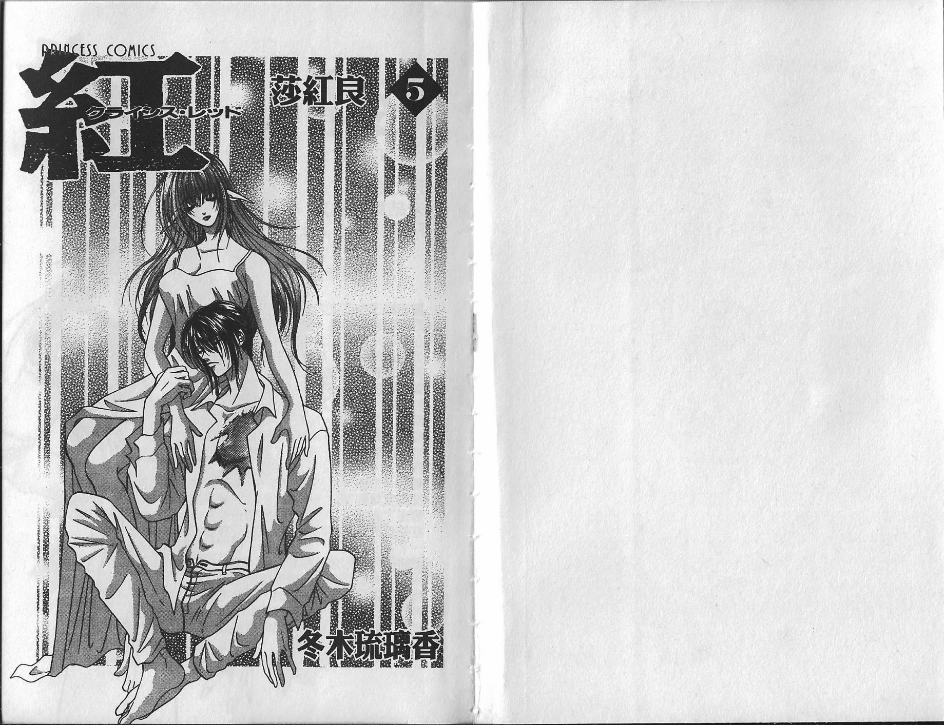 莎紅良 - 第05卷(1/3) - 3