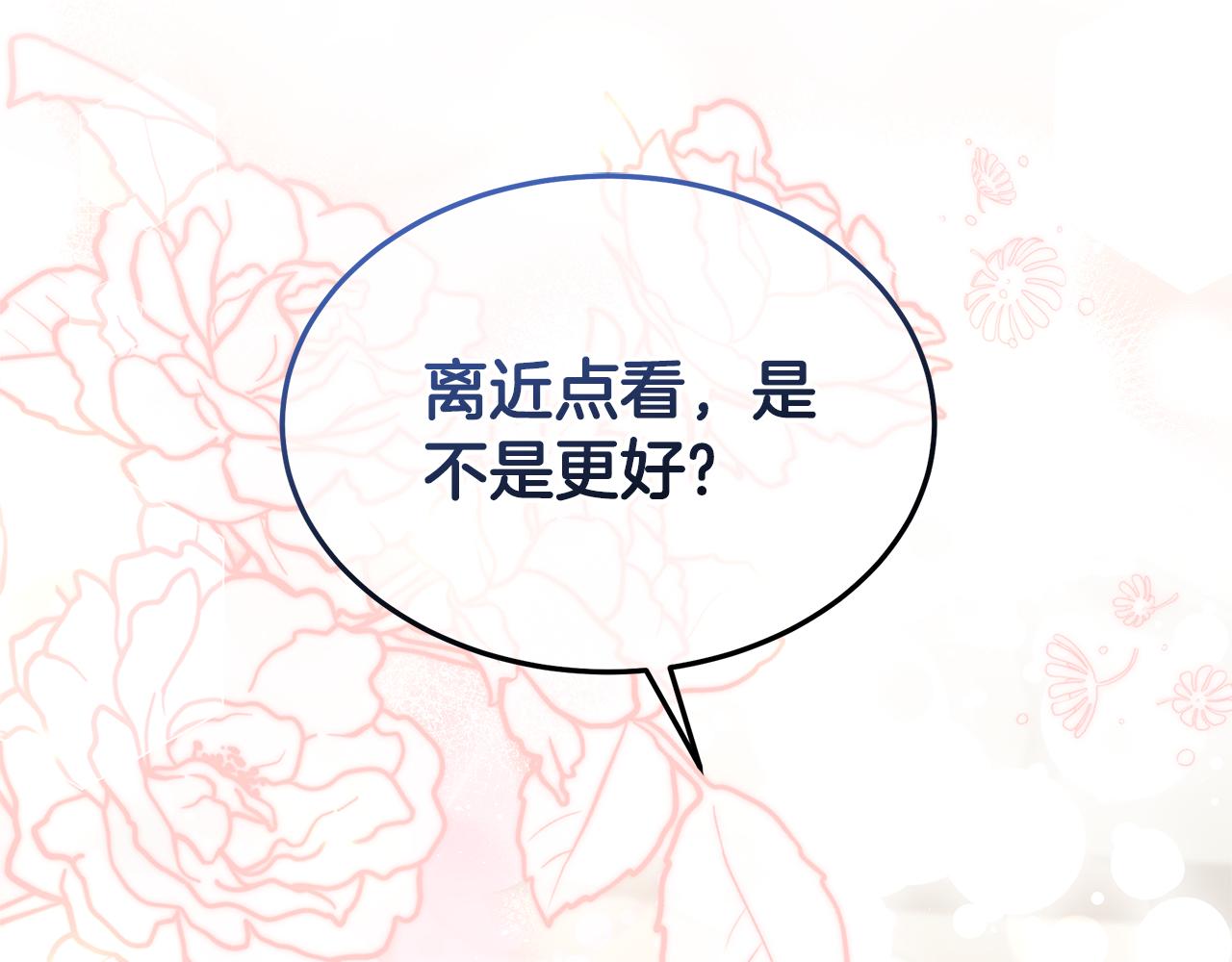 殺了病嬌男主 - 第33話 不可以喜歡我嗎？(1/4) - 1