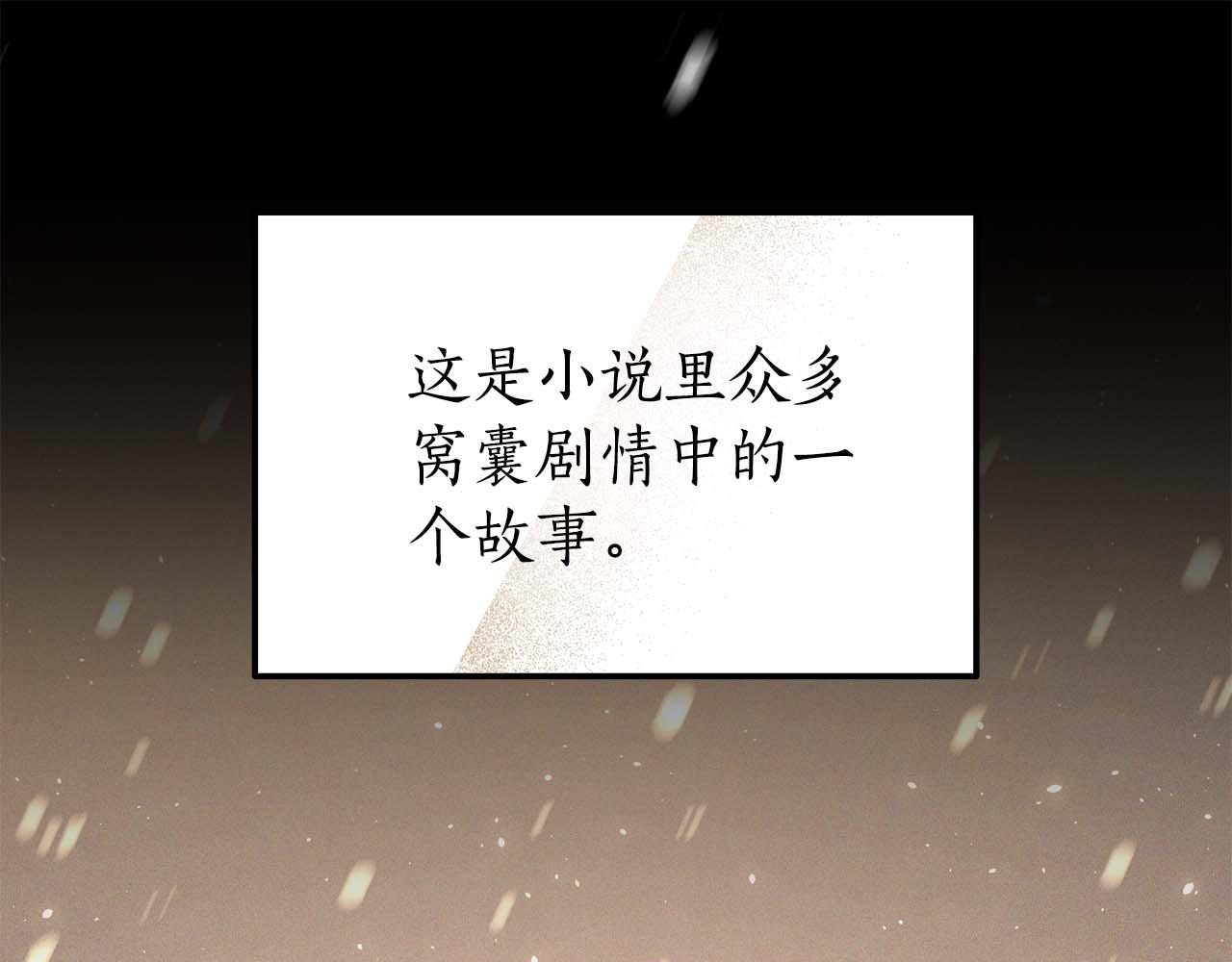 殺了病嬌男主 - 第51話 談判(1/4) - 1