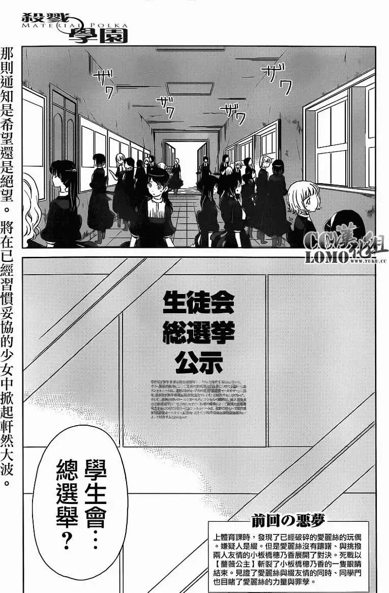 殺戮學園 - 第05回 - 1