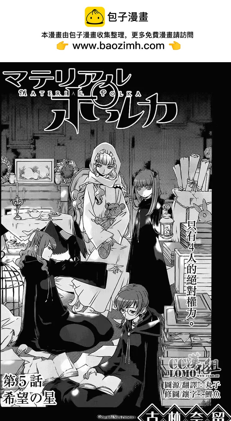 殺戮學園 - 第05回 - 2