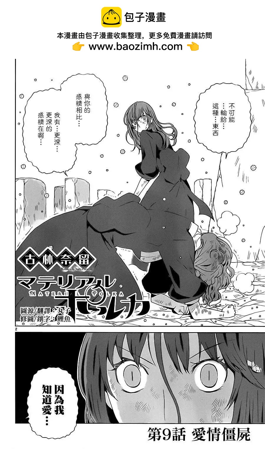 殺戮學園 - 第09回 - 2