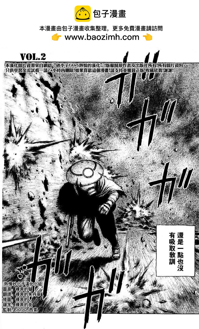 砂漠奇兵 - 第002回 - 2