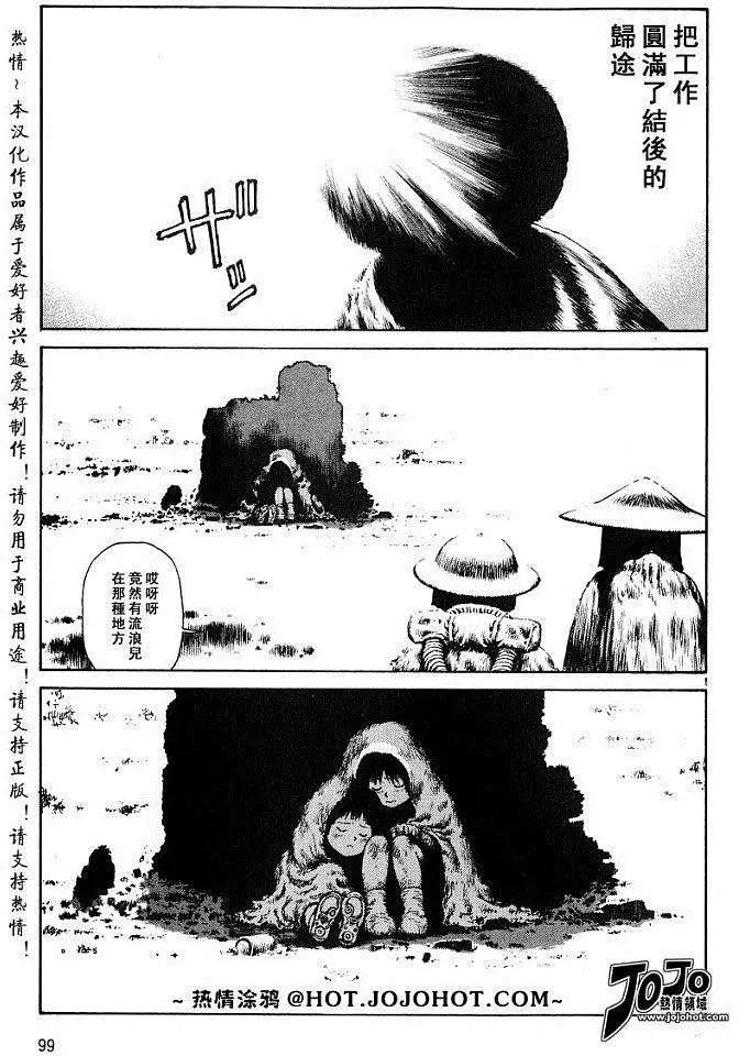 砂漠奇兵 - 第022回 - 1