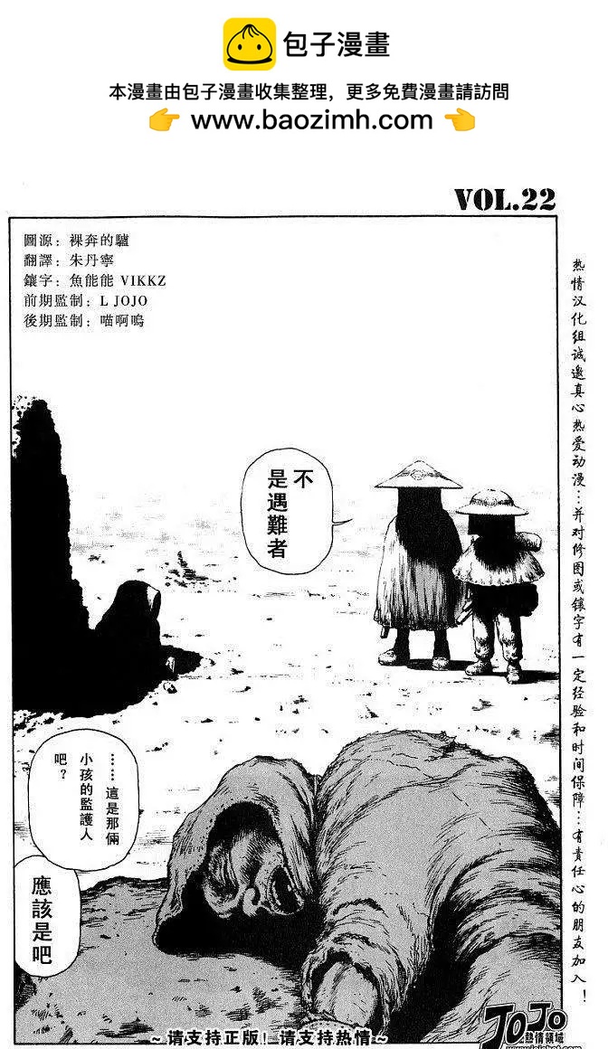 砂漠奇兵 - 第022回 - 2