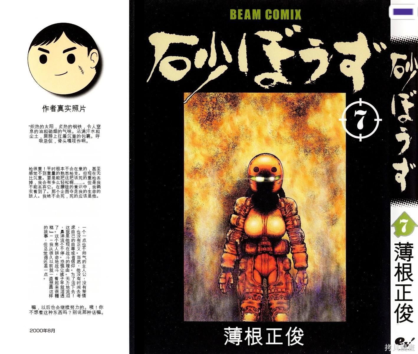 砂漠奇兵 - 第7卷(1/4) - 1