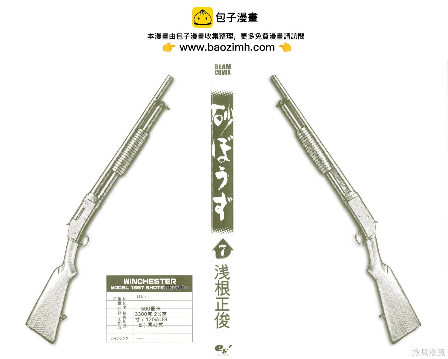 砂漠奇兵 - 第7卷(1/4) - 2