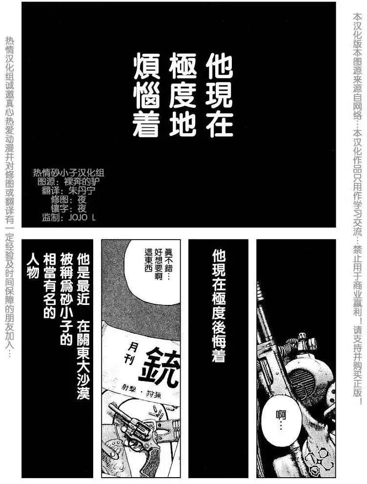砂漠奇兵 - 第004回 - 1