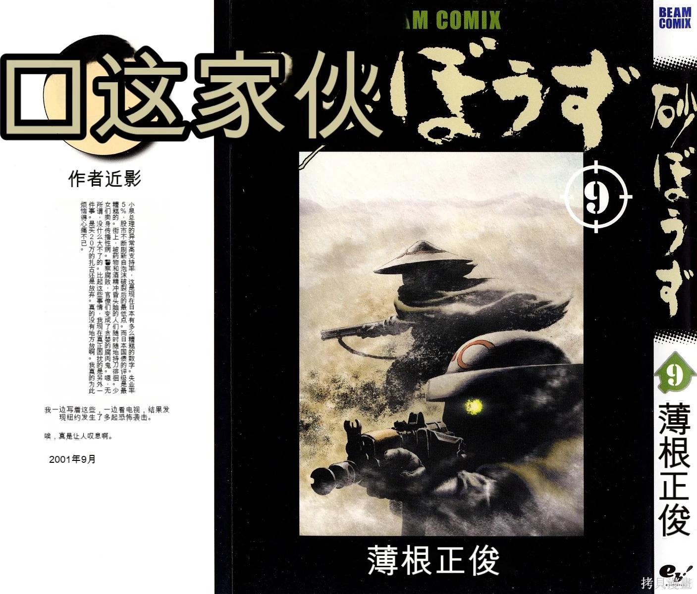 砂漠奇兵 - 第9卷(1/4) - 1