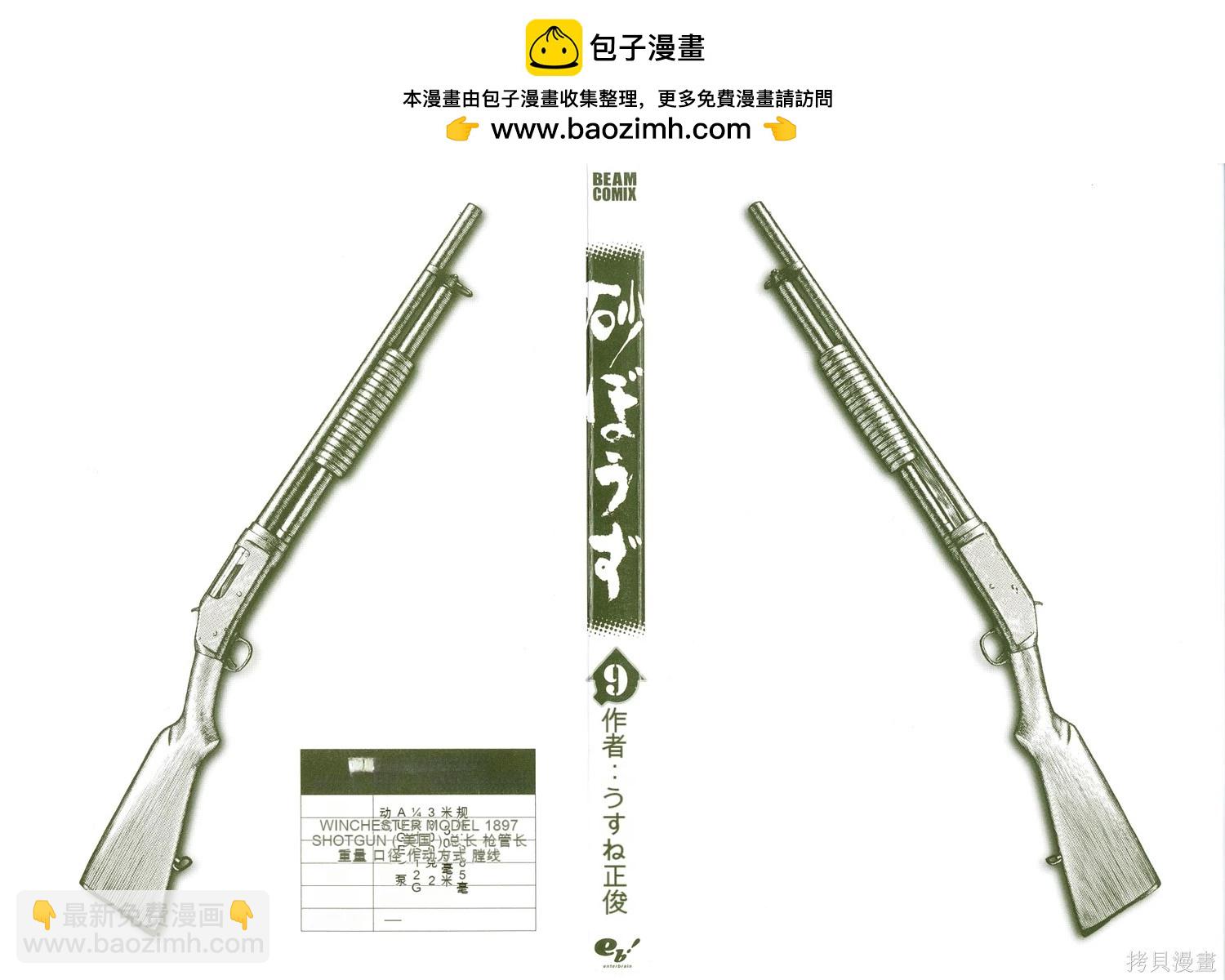 砂漠奇兵 - 第9卷(1/4) - 2